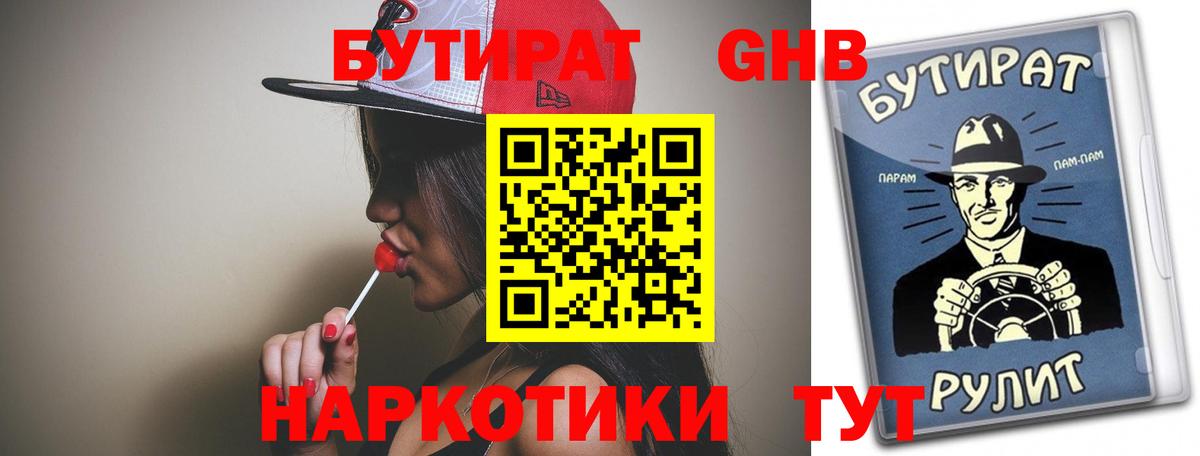 Бутират BDO 33% Ноябрьск