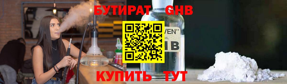 Бутират 1.4BDO  Вход с VPN  БУТИРАТ  Ноябрьск 