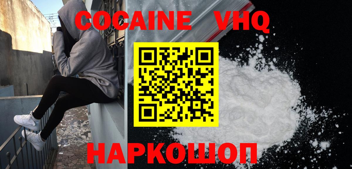 Кокаин 99% Ноябрьск