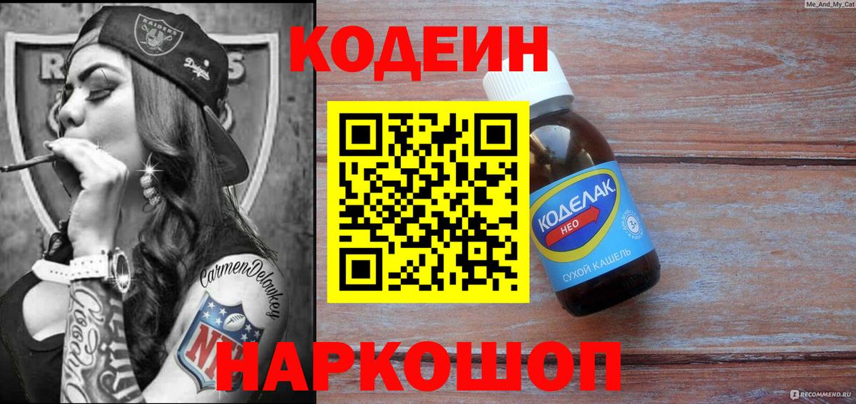 Кодеиновый сироп Lean напиток Lean (лин) Ноябрьск