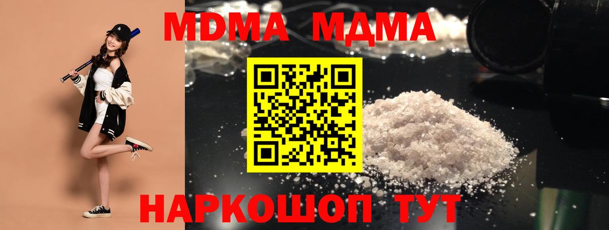 МДМА кристаллы Ноябрьск